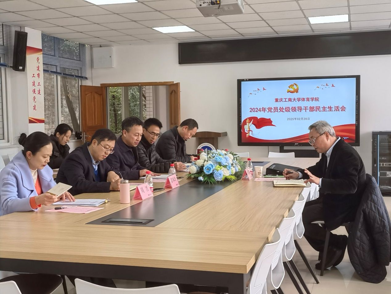 万象城allwincity官网召开2024年度党员处级领导干部民主生活会